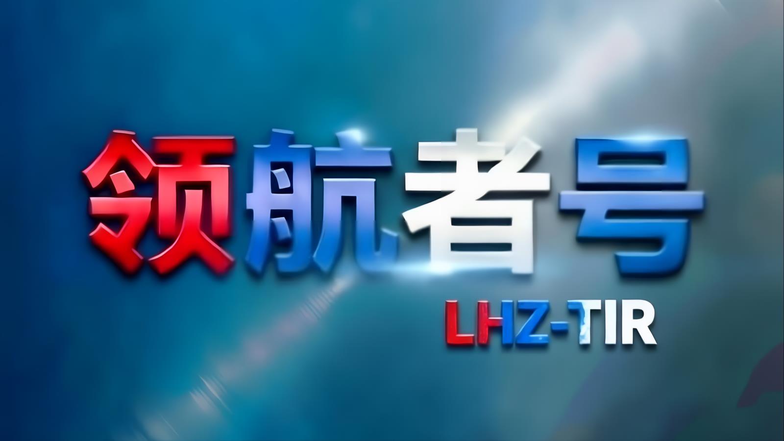 ​中欧卡车航班（中国）— 中国至欧洲TIR跨境公路货运领航者